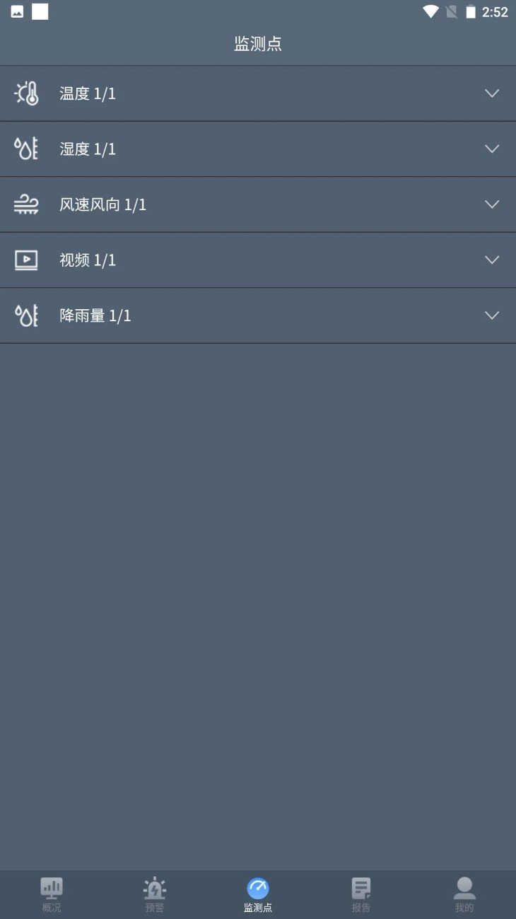 边坡安全监测app图2