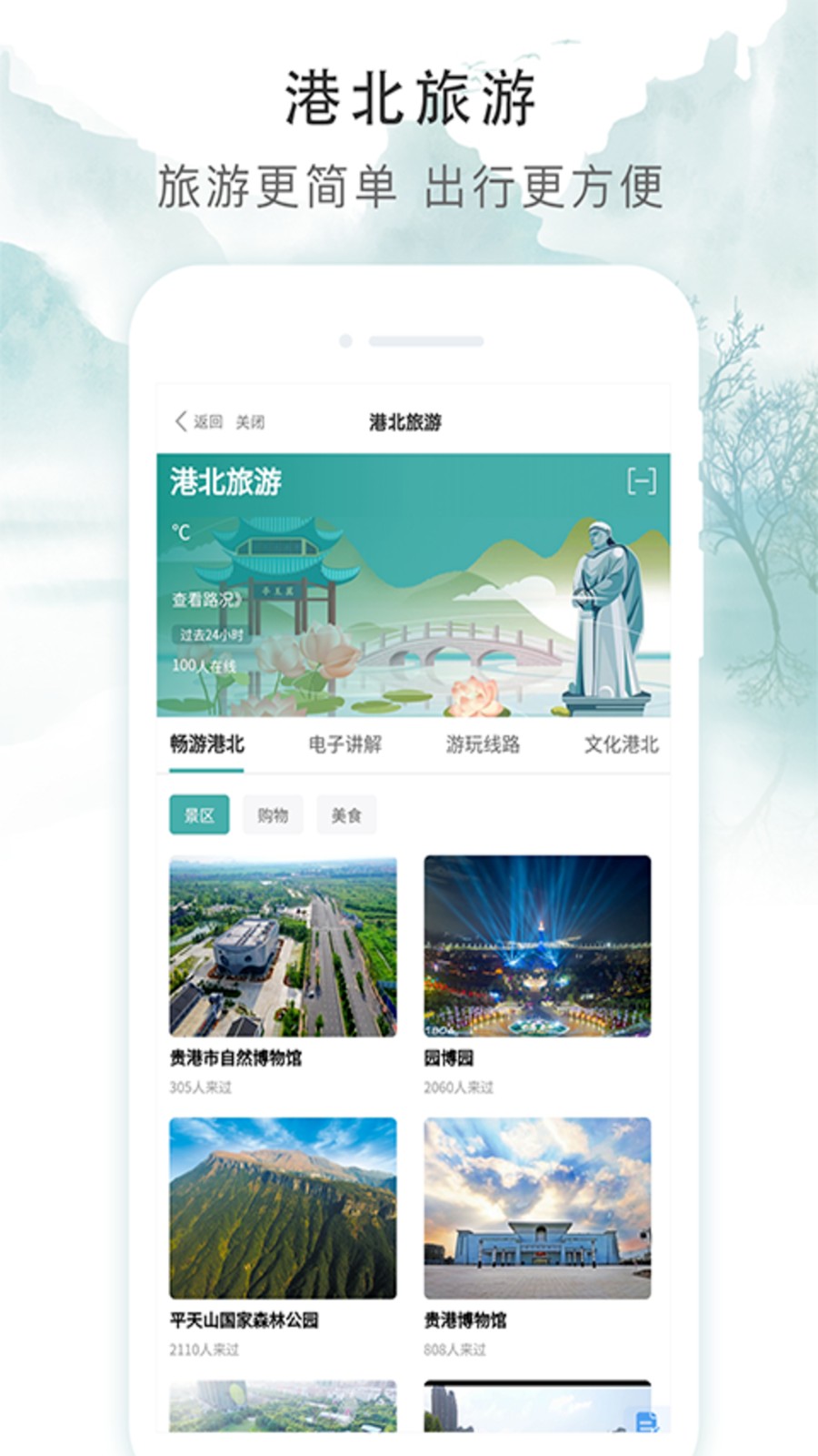 智享贵港手机版图1