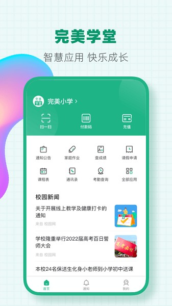 完美学堂app图1