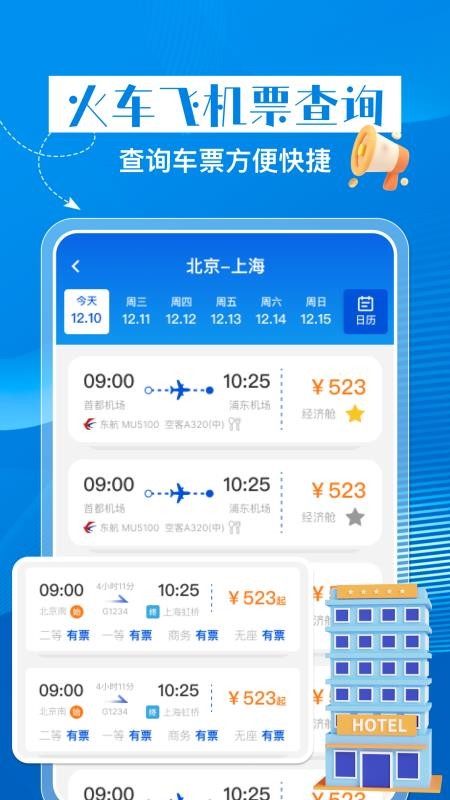 特惠酒店查询app图3