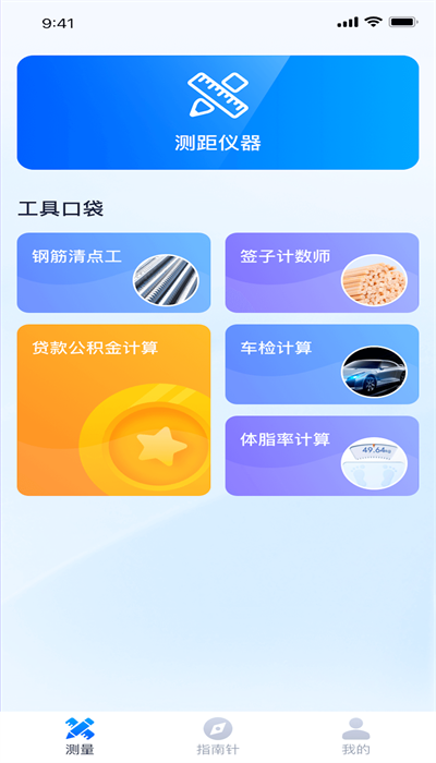 指尖测量仪手机版