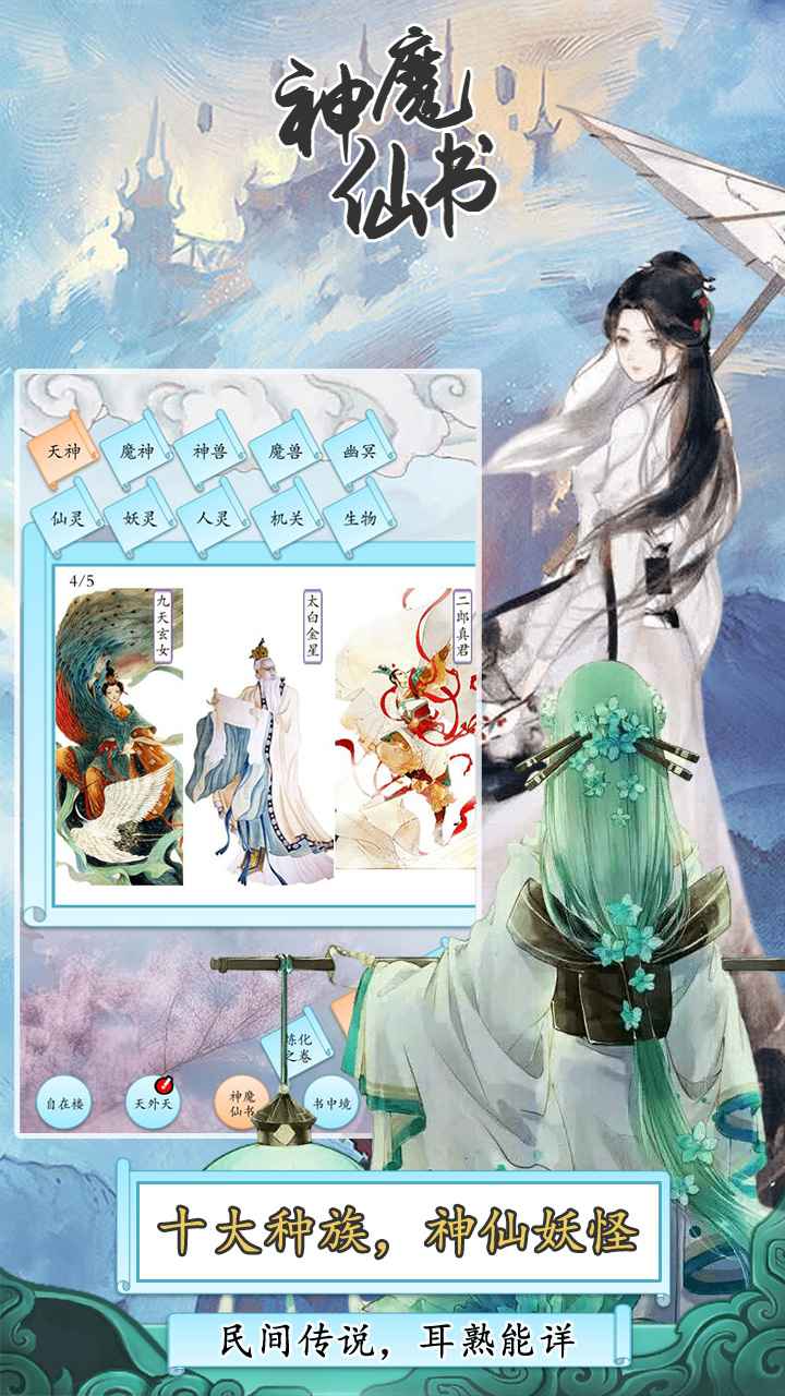 神魔仙书游戏图2