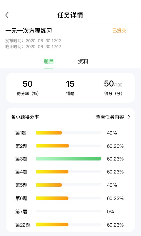 智学堂app图1