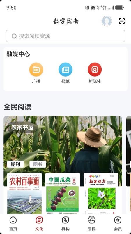 数字陇南app