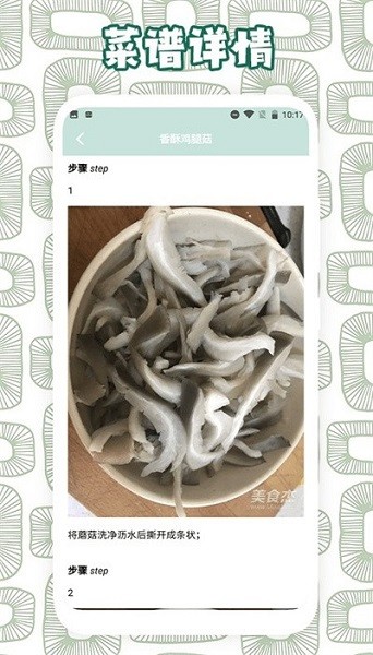 蘑菇识别助手app图2