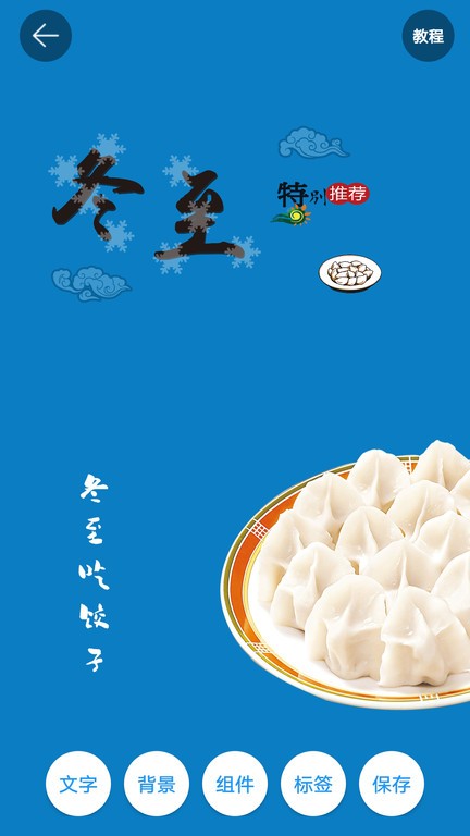 图片加文字秀app图3