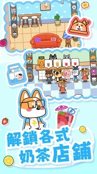奶茶屋物語游戏图2
