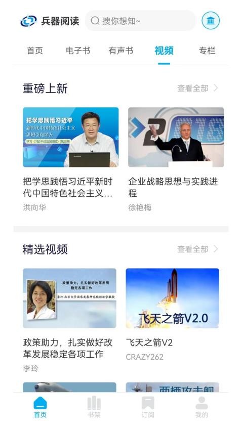 兵器阅读app图1