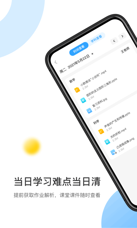 作业宝app图1