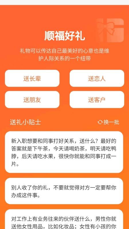 顺福满满app图2