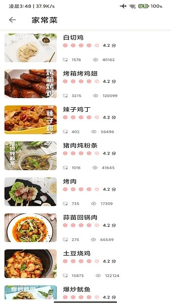 孕期食谱app图3