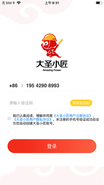 大圣小匠app图3