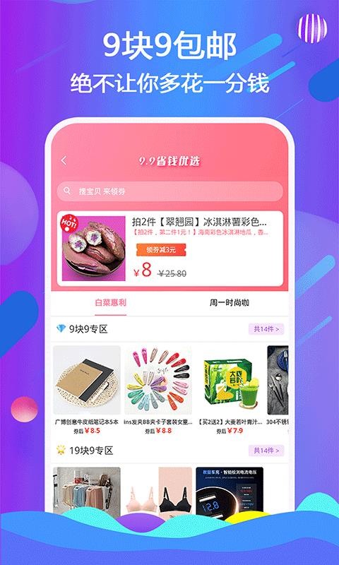 省钱宝app图4