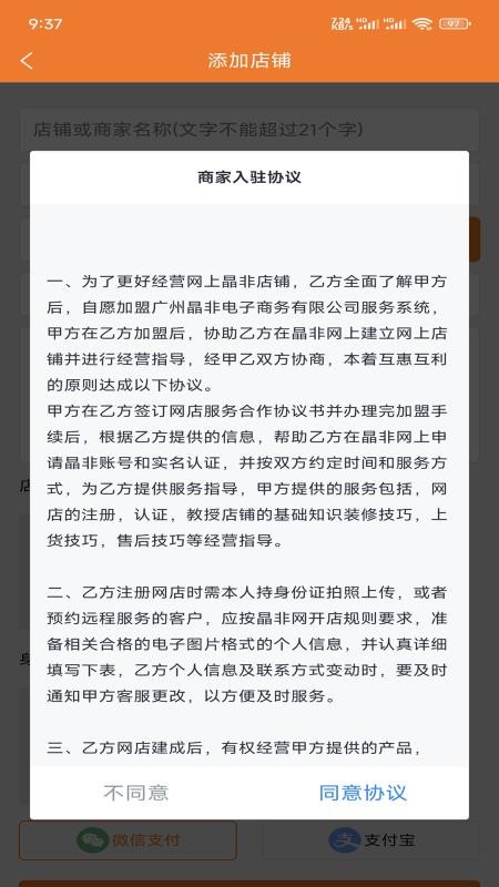 晶非商城app图3