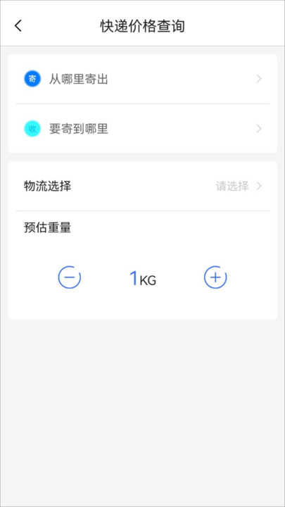 快递单号查询平台官网版图3