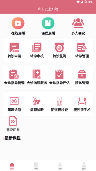 山东云上妇幼app图3