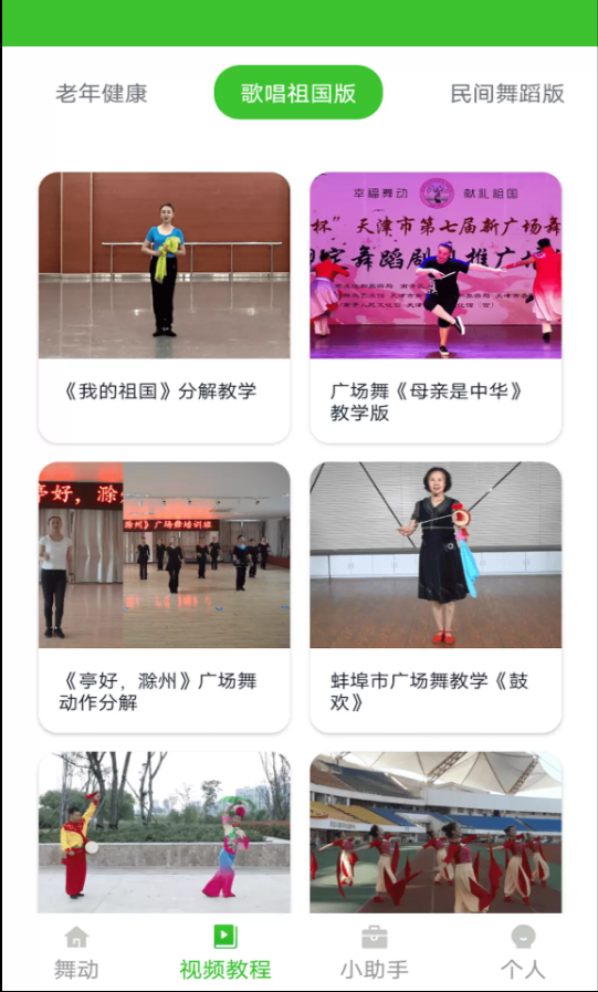 舞动青春软件图2