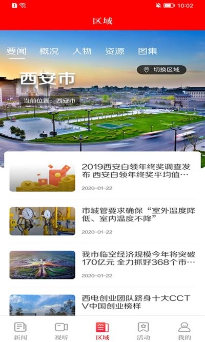 西安发布app图2