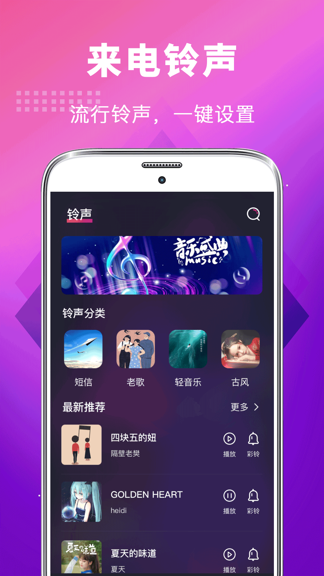 5G手机铃声软件图1