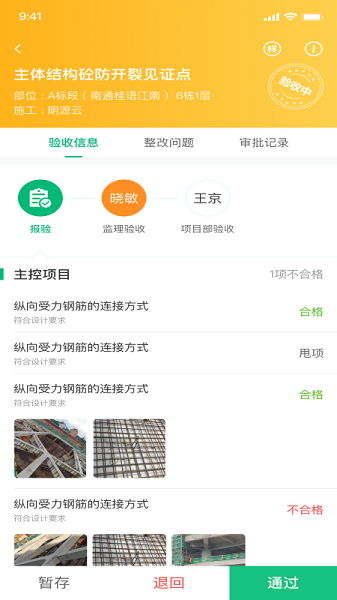慧筑宝app图1