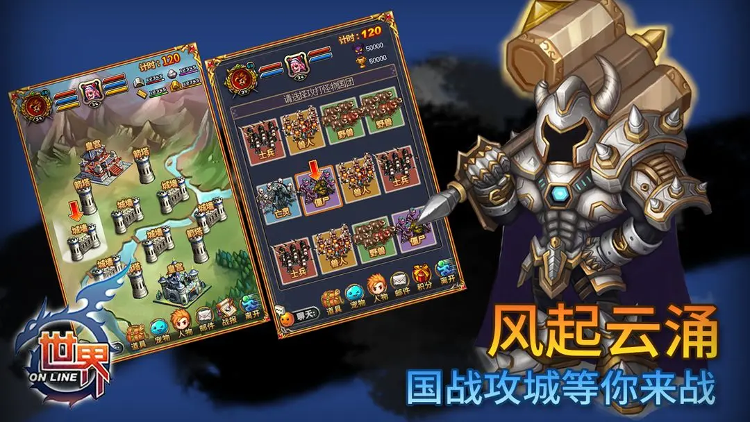 世界Online游戏图2