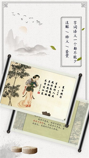古诗词启蒙app图3