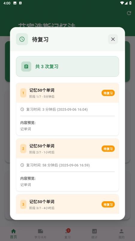 艾宾浩斯记忆法app图1