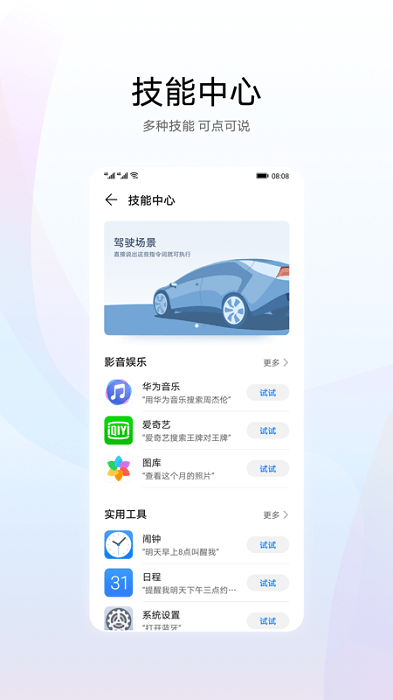 智慧语音app图3