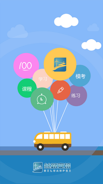 丝路安培app图1