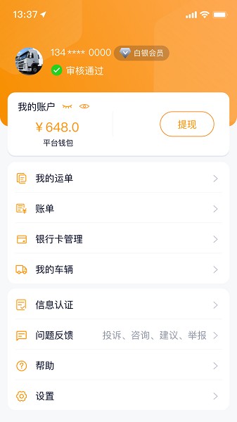 满运力app