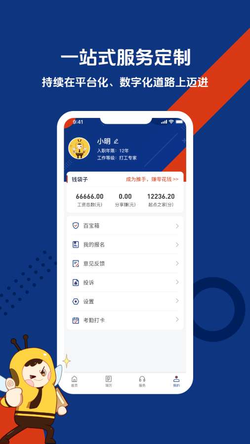 起点人力app图2