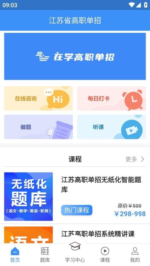 高职单招app图1