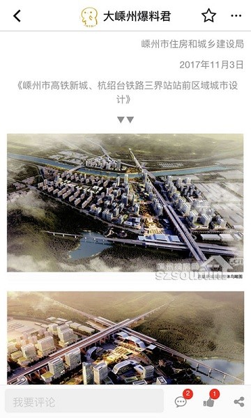 大嵊州app图1