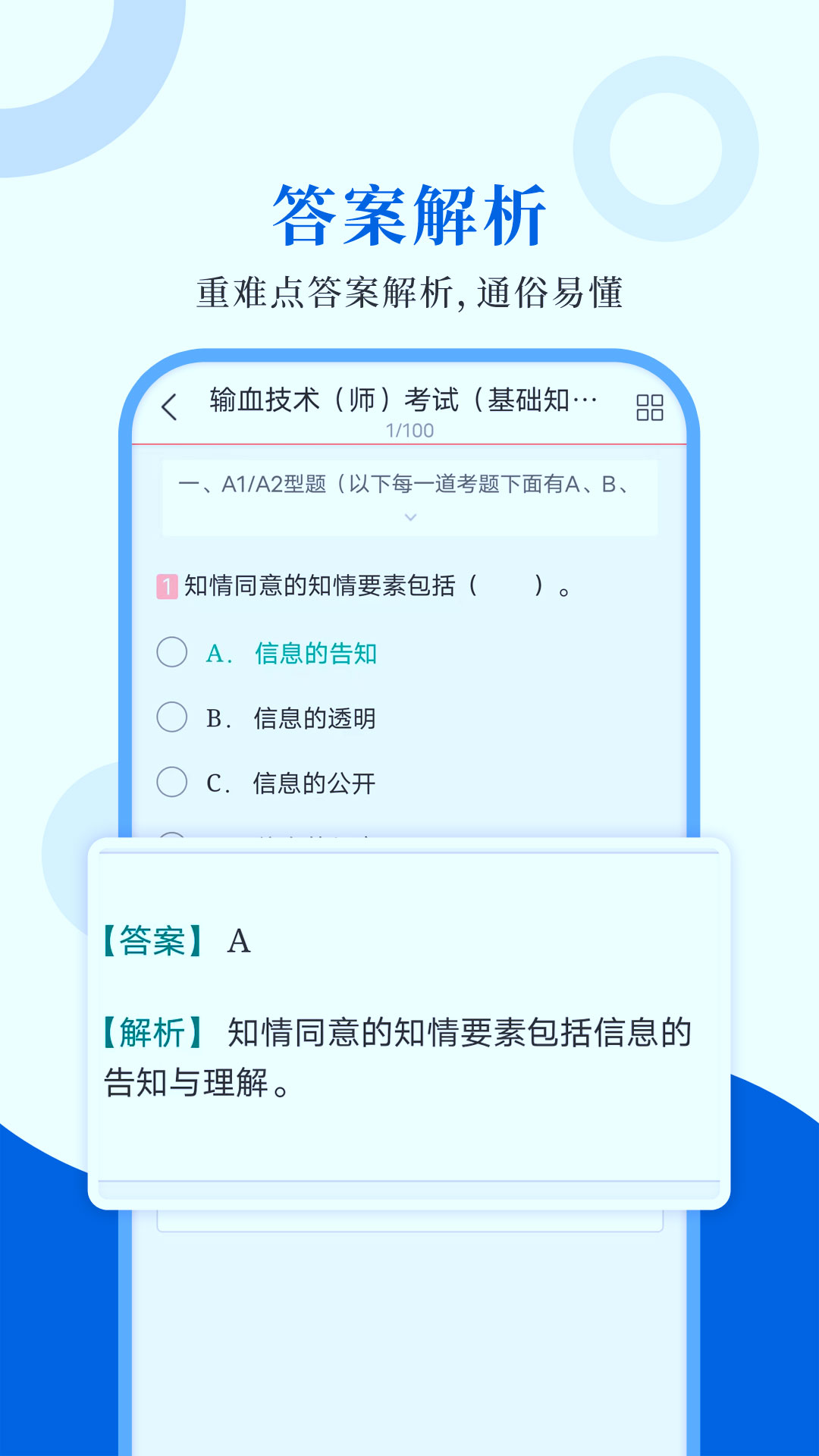 输血技术圣题库手机版图3