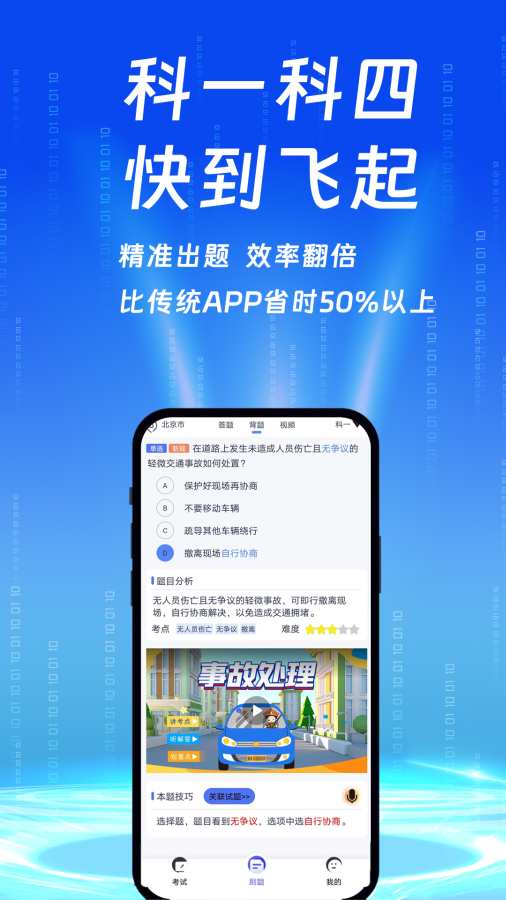朕学车app