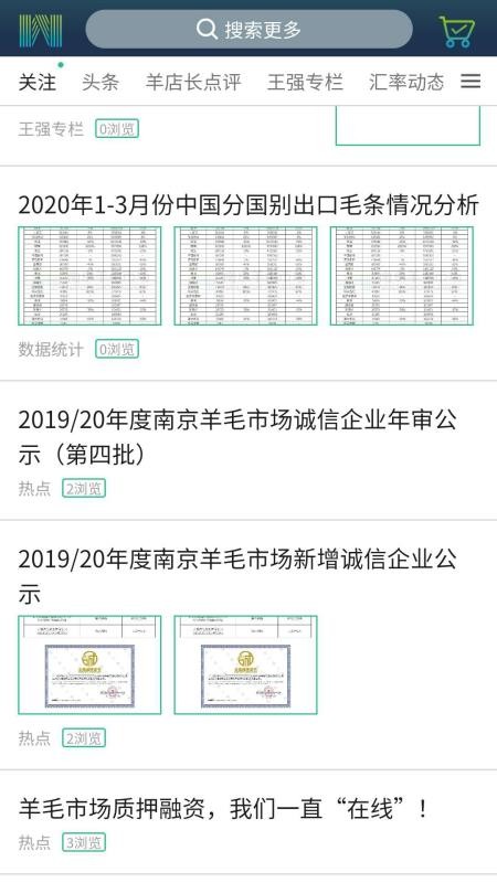 羊毛市场app图1