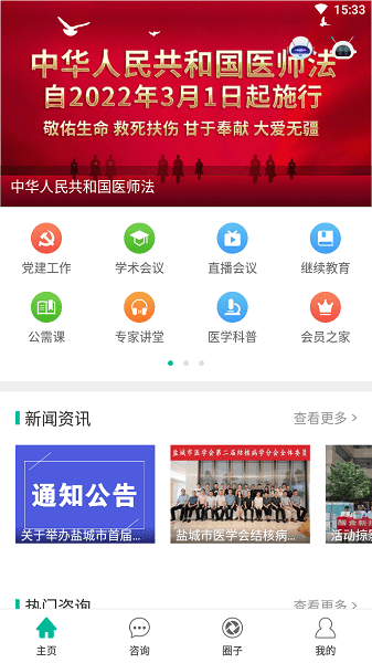 健康盐城app图3