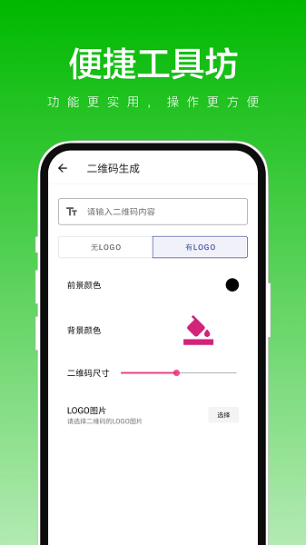 便捷工具坊app图3
