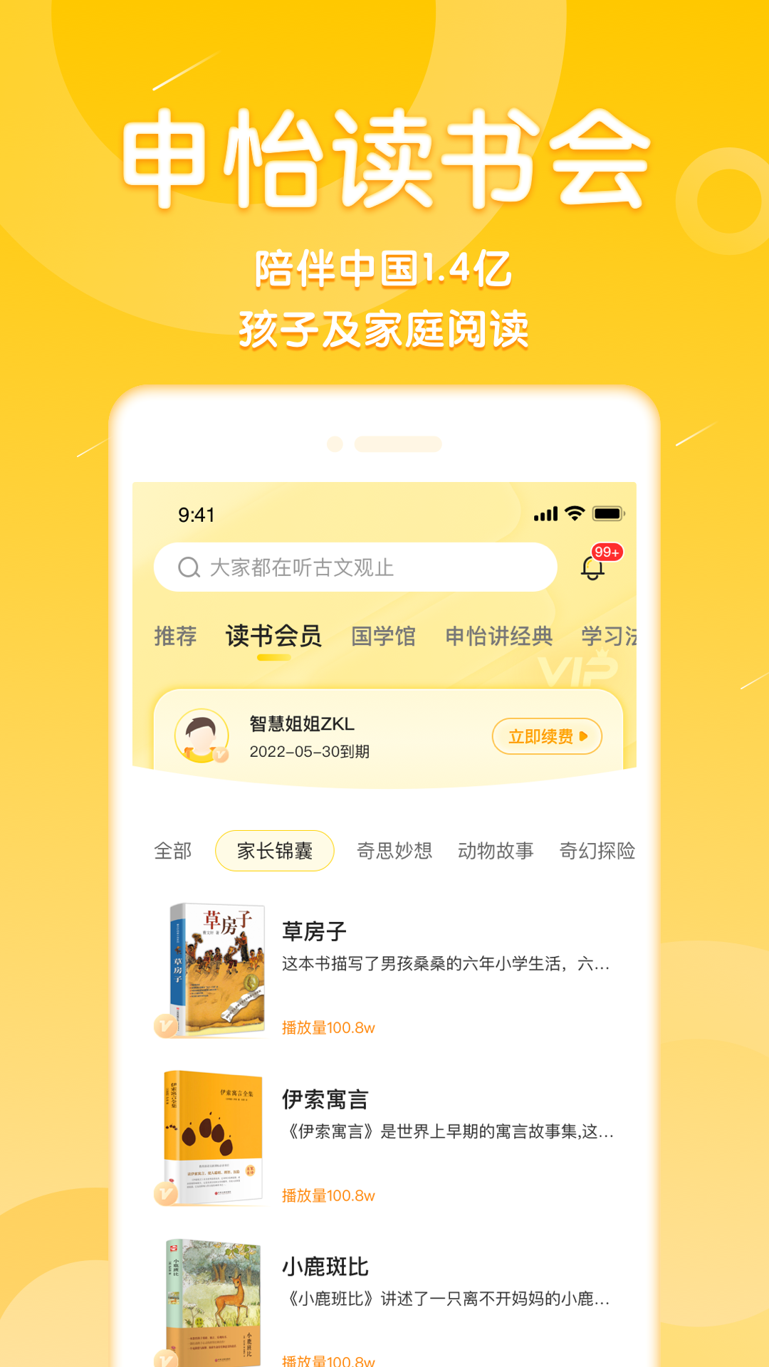 申怡读书app图3