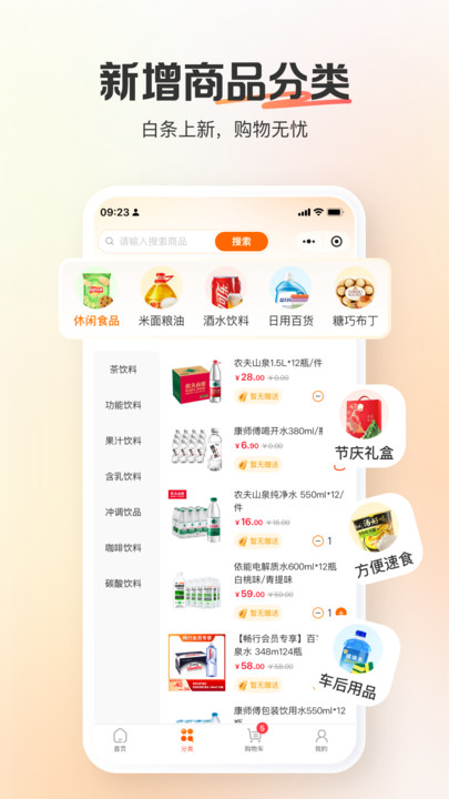 畅行好物app