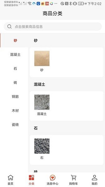 通用建材app图1