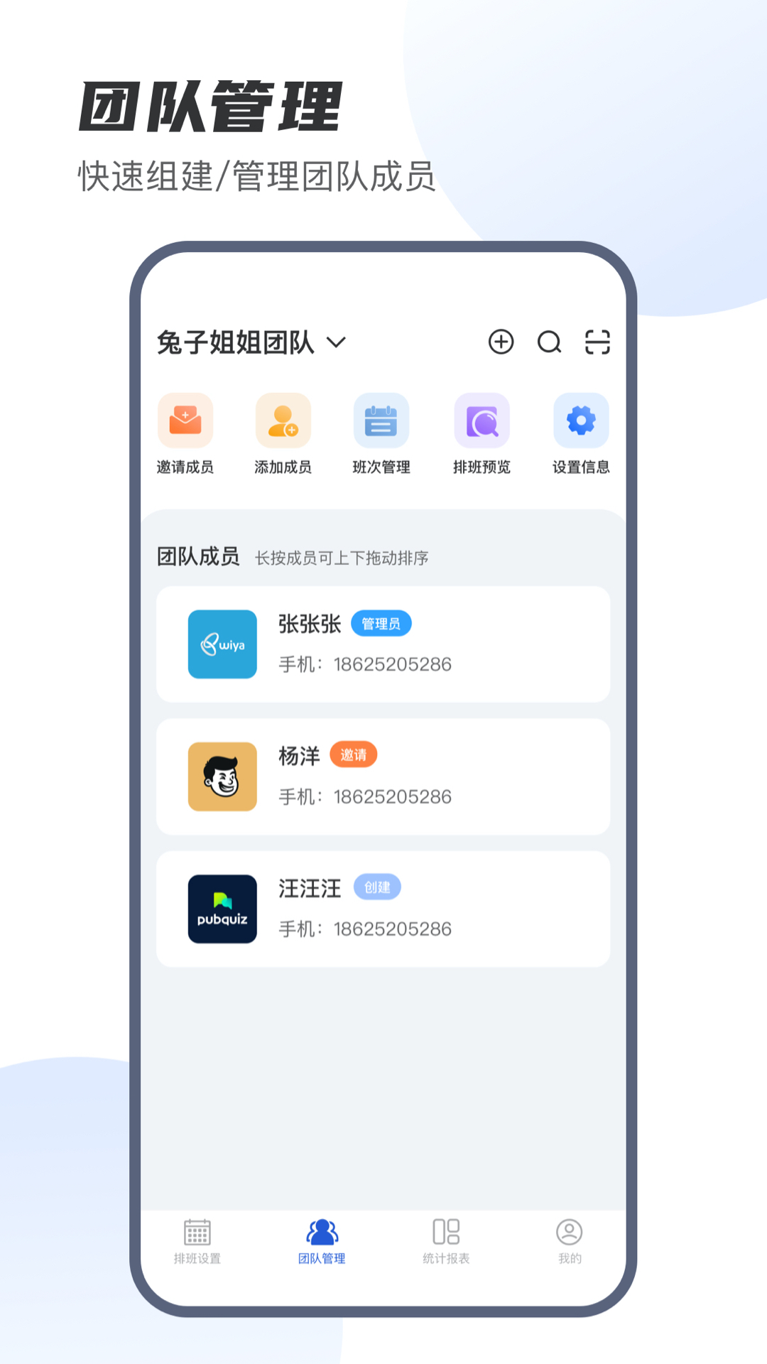E排班软件图2