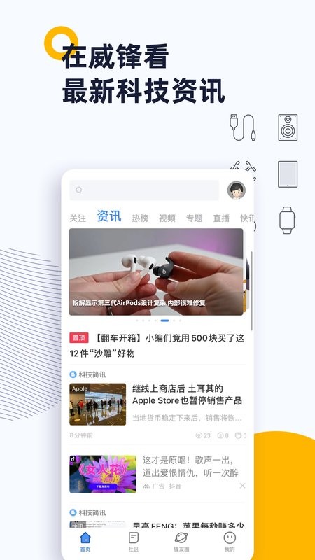 威锋app图2