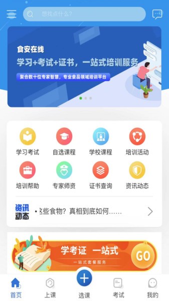食安在线app图1