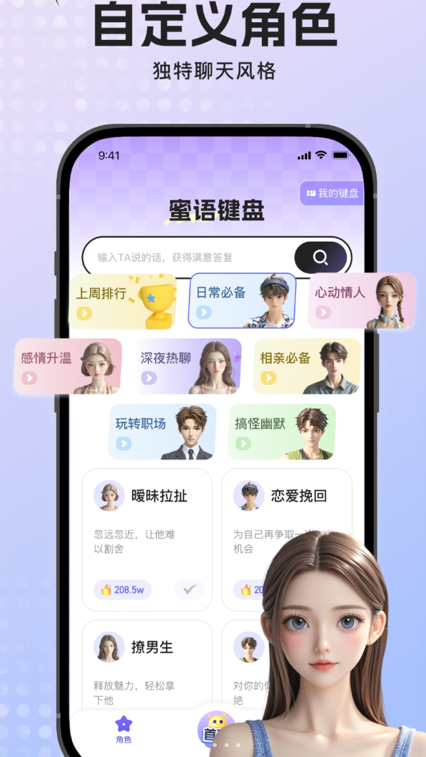 蜜语输入法软件图2
