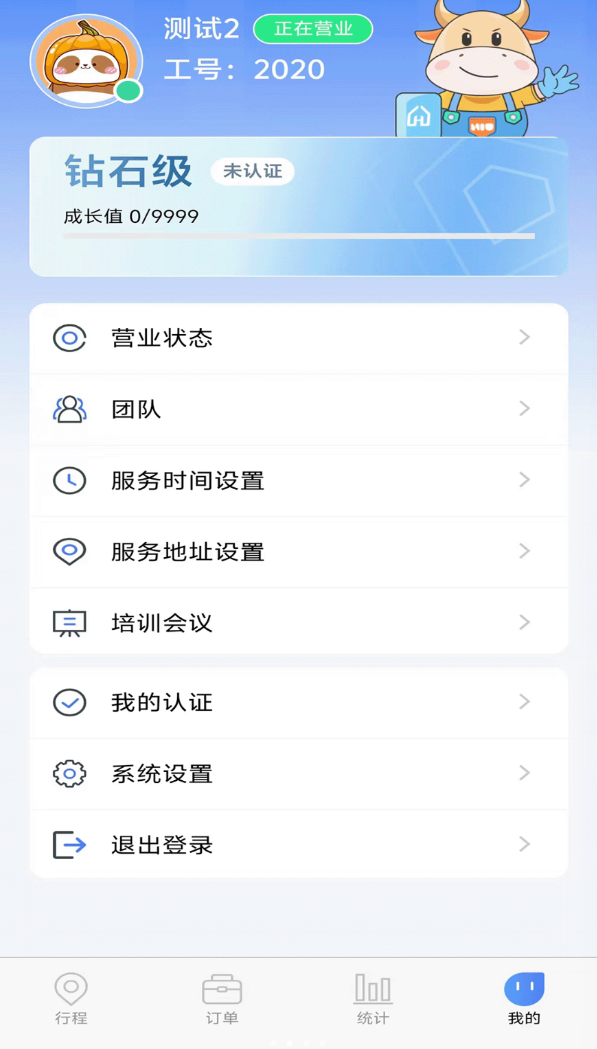 憓家快修app图2