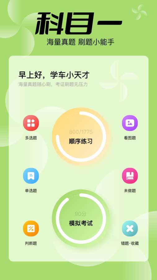 驾考之星app图2