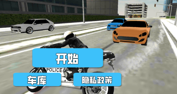 警笛狂飙最新版图3