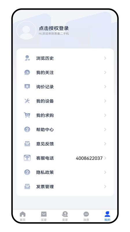 易重二手机app图3