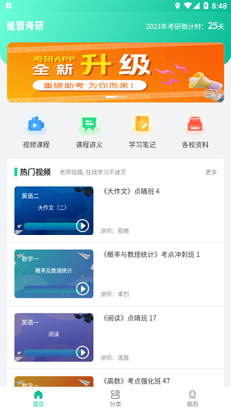 维普考研app图2